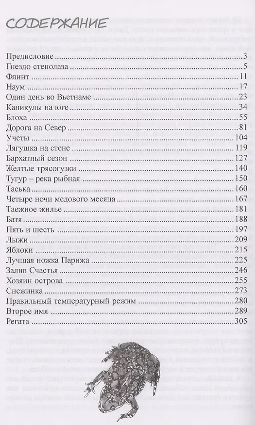Книга Лягушка на стене (Владимир Бабенко) — 2