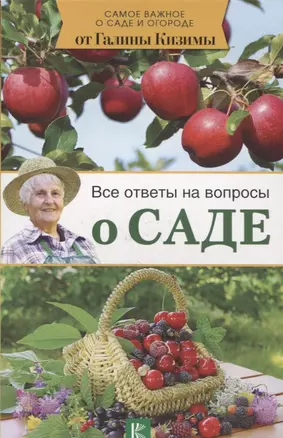 Все ответы на вопросы о саде — 2628113 — 1