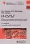 Инсульт: Пошаговая инструкция. Руководство для врачей — 2807253 — 1