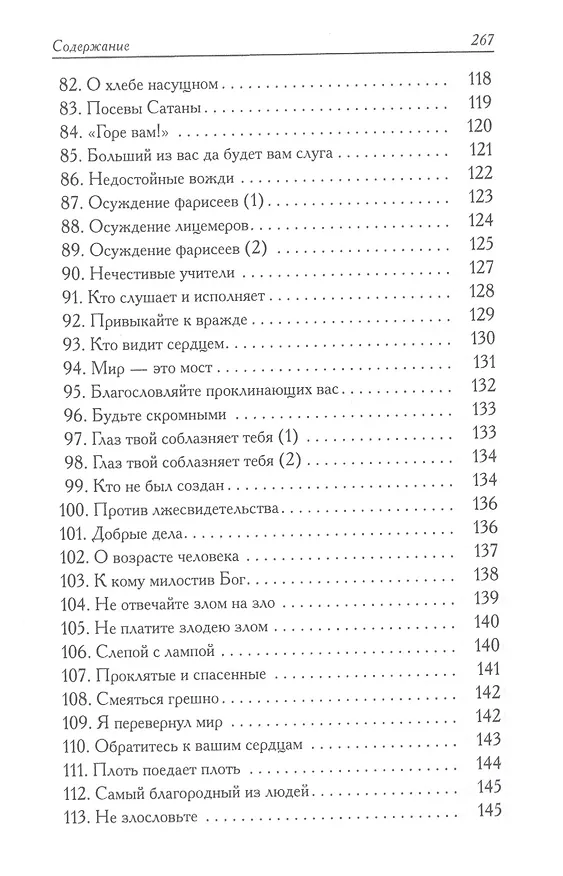 Книга Книга пророка Исы: Мусульманские свидетельства об Иисусе Христе: антология (Борис Деревенский) — 5