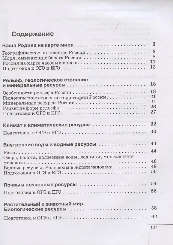 Книга География. География России. Природа. 8 класс. Рабочая тетрадь (Ирина Баринова) — 2