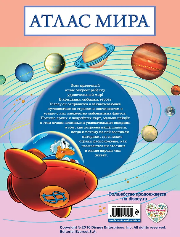 Книга Атлас мира (А. Жилинская) — 2