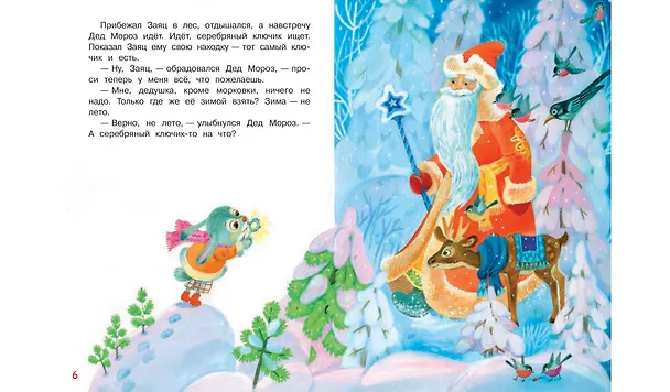 Книга Серебряный ключик. Сказка (Владимир Степанов) — 4