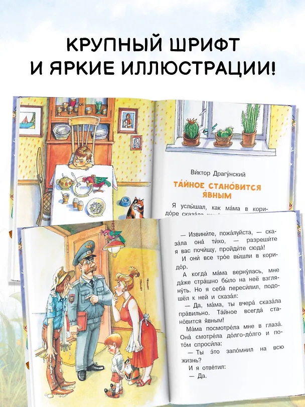 Книга Смешные истории (Валентина Осеева, Михаил Зощенко, Марина Дружинина, Виктор Голявкин, Виктор Драгунский) — 6