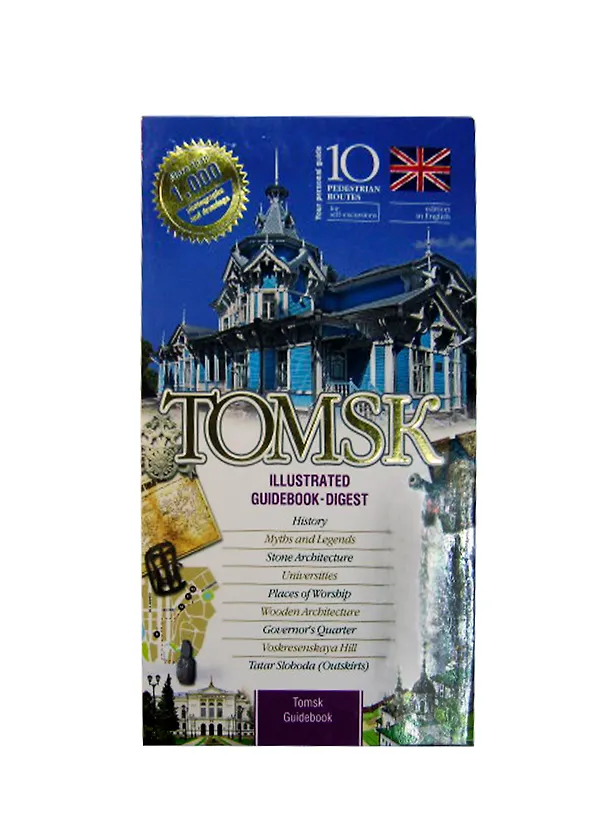 Книга Путеводитель по Томску на английском языке () — 1