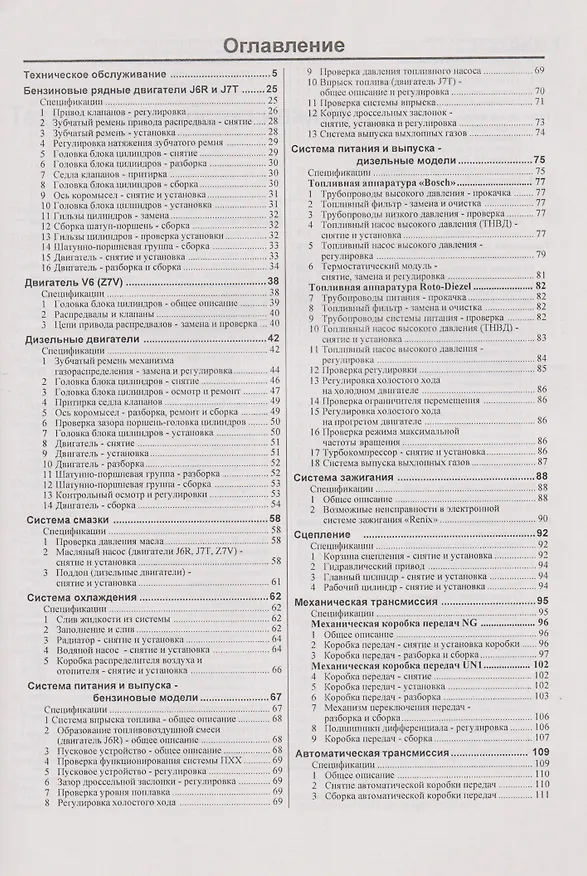 Книга Руководство по ремонту и эксплуатации Renault 25. 1983-1995 гг. выпуска. Бензин/дизель () — 2