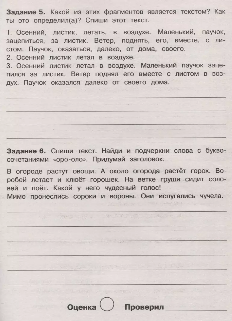 Летние задания по русскому языку. 2 класс. Рабочая тетрадь (Евгения  Бахурова) - купить книгу с доставкой в интернет-магазине «Читай-город».  ISBN: 978-5-9951-3966-9