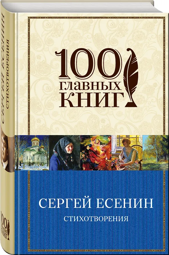 Книга Стихотворения (Сергей Есенин) — 4
