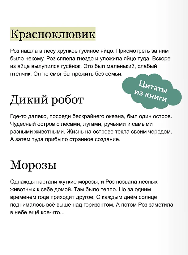 Книга Дикий робот на острове (Питер Браун) — 11