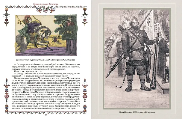 Книга Сказки о русских богатырях () — 8