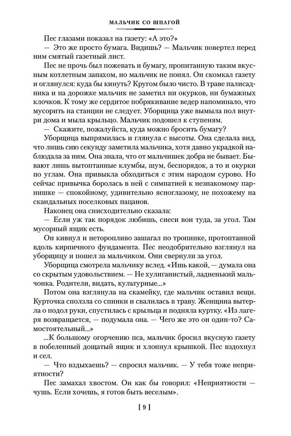 Книга Мальчик со шпагой. Трилогия (Владислав Крапивин) — 12