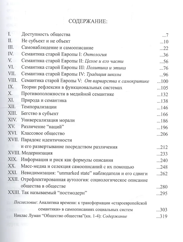 Книга Самоописания (м) Луман (Никлас Луман) — 2