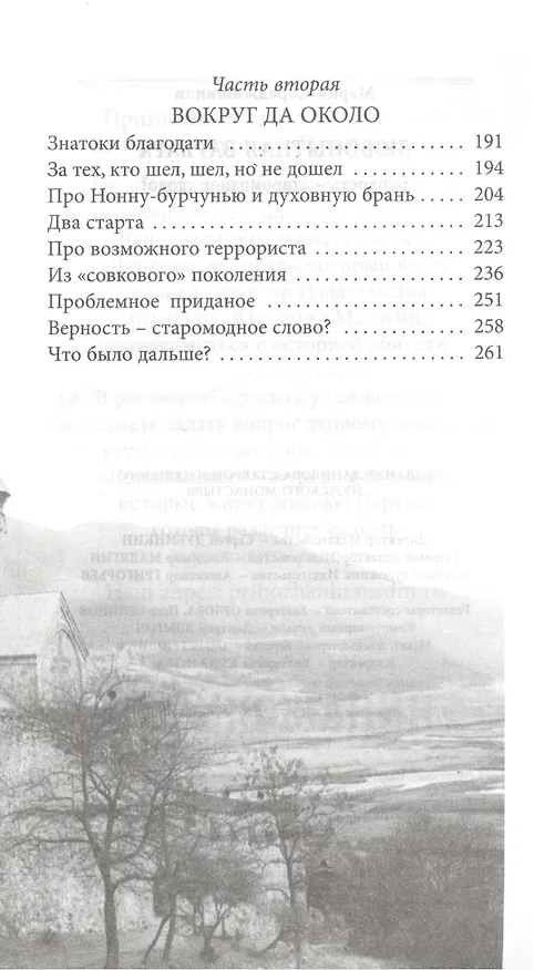 Книга Любопытная Варвара (Мария Сараджишвили) — 3