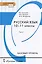 Русский язык. Учебник для 10 - 11 классов общеобразовательных организаций. Базовый уровень. В двух частях. Часть 1 — 2749214 — 1