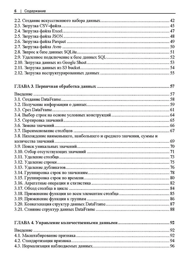 Книга Машинное обучение с использованием Python. Сборник рецептов. 2-е изд. (Крис Элбон, Кайл Галлатин) — 4