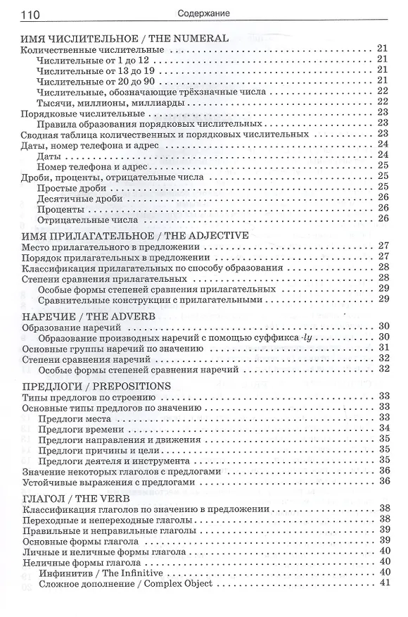 Книга Грамматика английского языка. 5–9 классы. Краткий справочник. ФГОС Новый () — 3