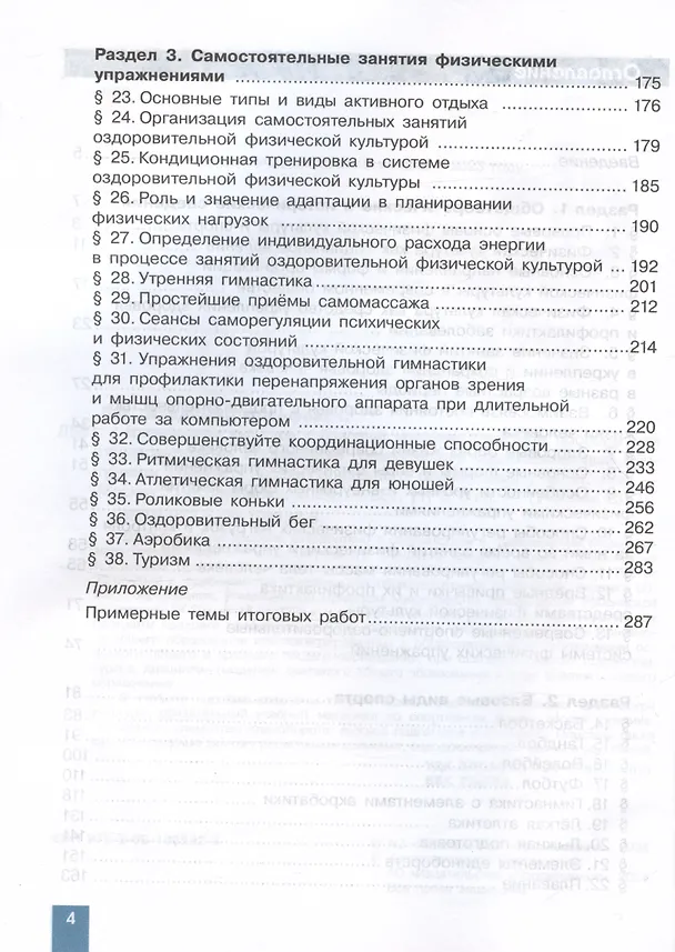 Книга Физическая культура. Базовый уровень. Учебник (Владимир Лях) — 3