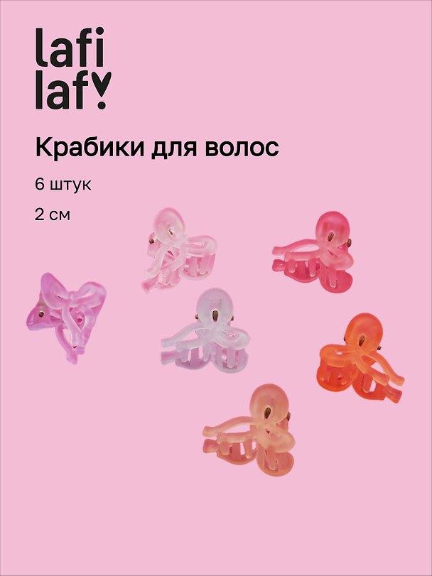 Набор заколок-крабиков «Бантики матовые», 2 см, 6 штук, Lafilaf 3151965 — 1