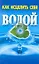 Как исцелить себя водой / (мягк). Рошаль В. (АСТ) — 2277702 — 1