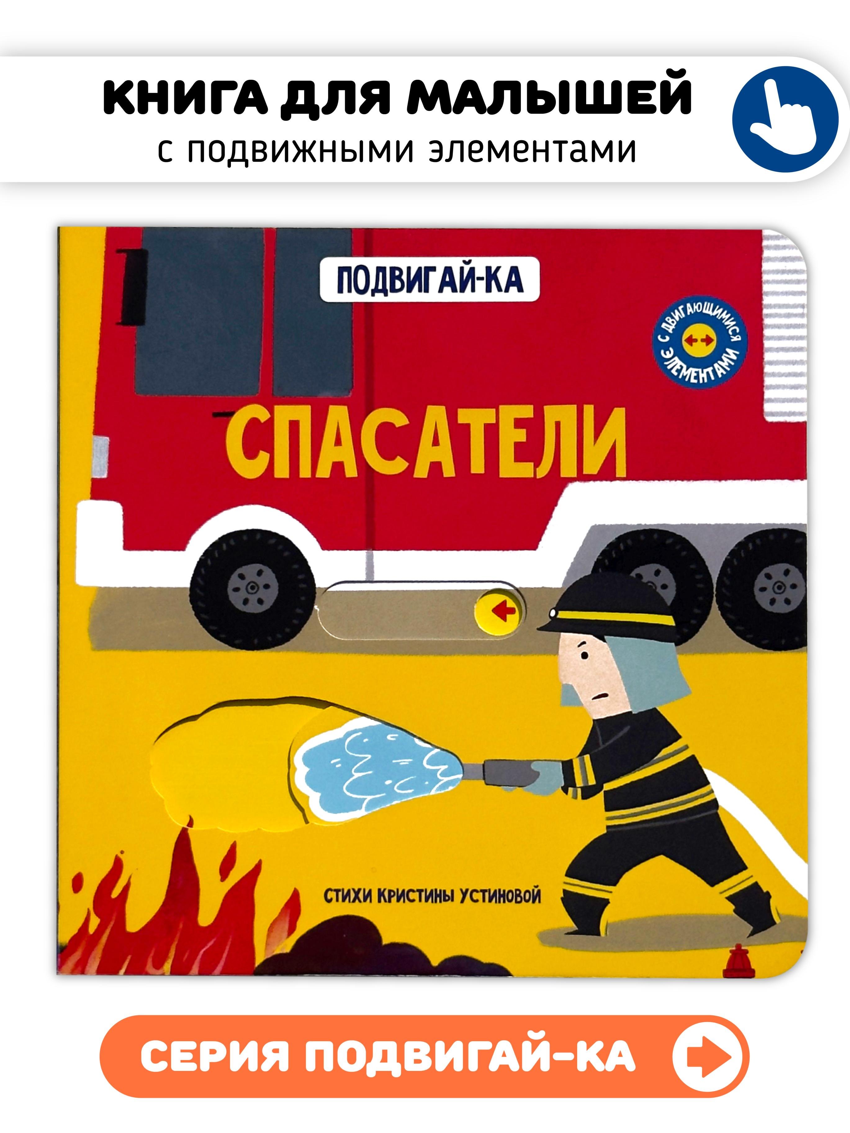 Устинова Кристина: Спасатели