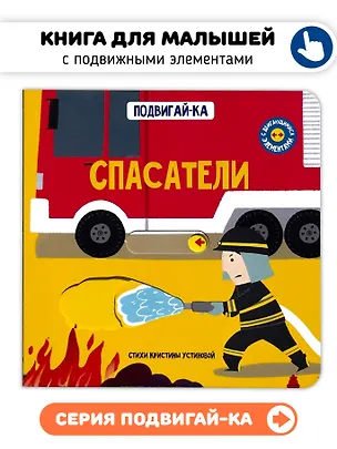 Книга Спасатели (Кристина Устинова)