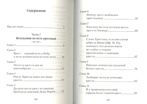 Книга Царский путь Креста Господня () — 2