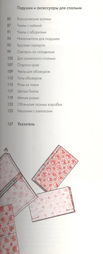 Книга Дизайн спальни () — 3