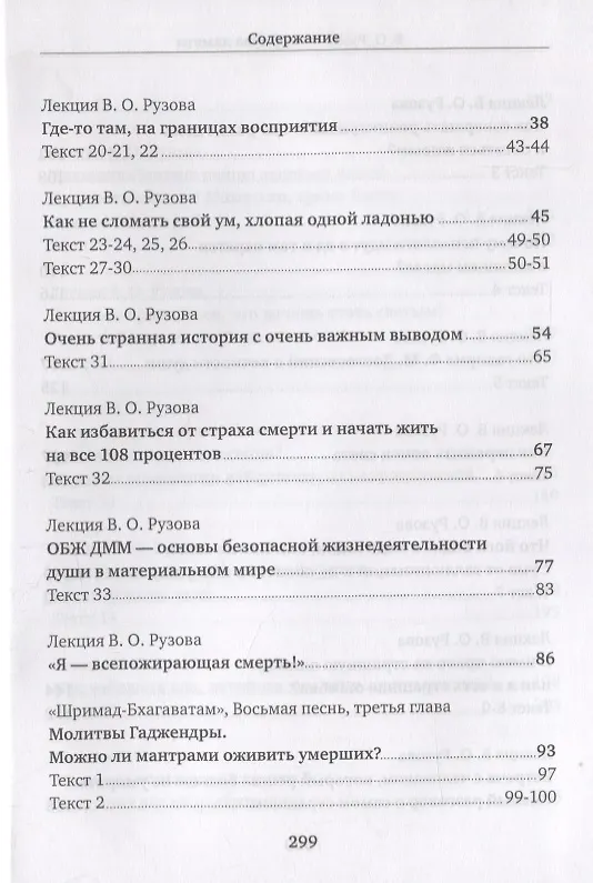 Книга Формула памяти. Сборник лекций (Вячеслав Рузов) — 3