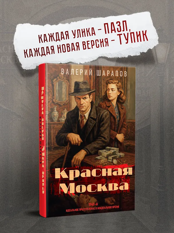 Книга Красная Москва (Валерий Шарапов) — 7