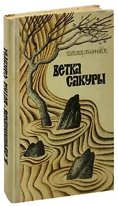 Ветка сакуры