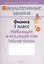 Физика. 7 класс. Наблюдай и исследуй сам. Рабочая тетрадь. Пособие для учащихся общеобразовательных учреждений с белорусским и русским языками обучения. — 2308215 — 2