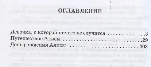 Книга Девочка с Земли. Фантастические повести (Кир Булычев) — 2