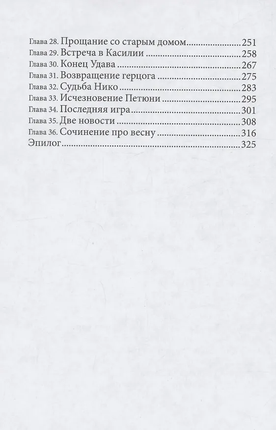 Книга Путеводные осколки (Оксана Смирнова) — 4
