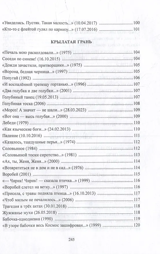 Книга Белый плотник: стихи (Евгений Глушаков) — 7
