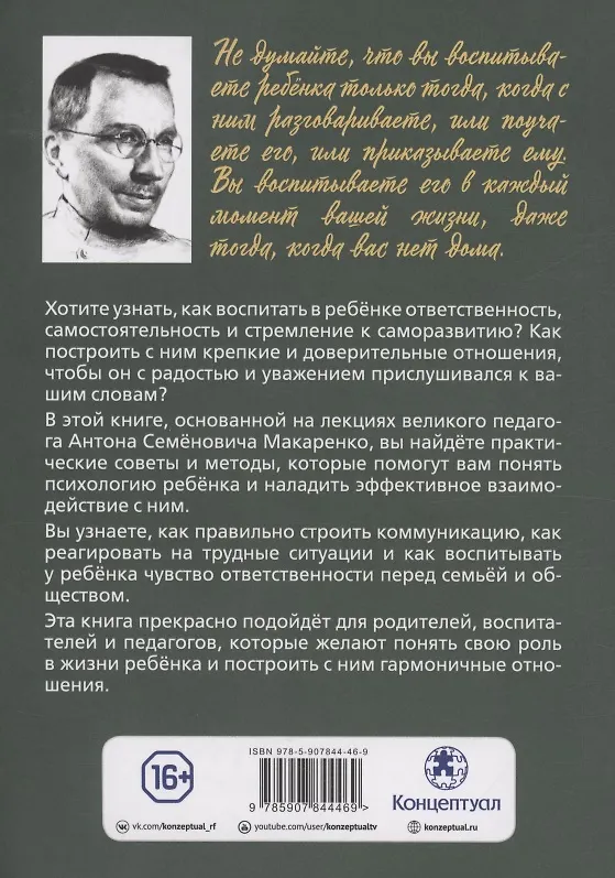 Книга Лекции о воспитании детей (Антон Макаренко) — 3