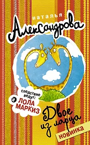 Двое из ларца