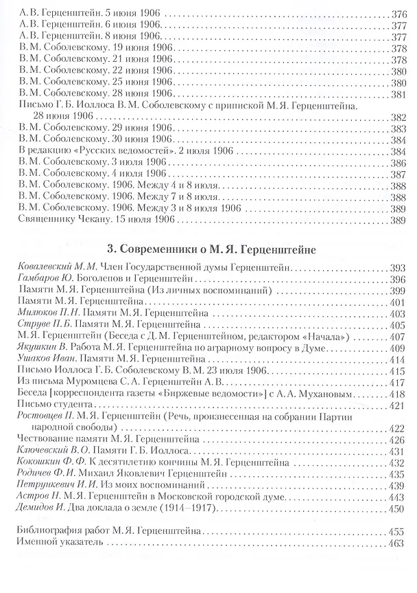 Книга Жизнь и гибель Михаила Герценштейна : Публицистика, письма, воспоминания современников () — 4