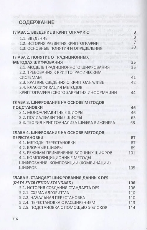 Книга Криптографическая защита информации: Учебное пособие () — 2