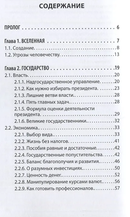 Книга Наблюдения гражданина. Научно-публицистическое издание () — 2