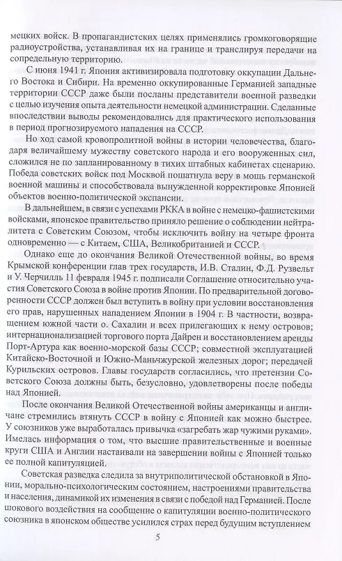 Книга Борьба спецслужб СССР и Японии в годы Второй мировой войны (Олег Мозохин) — 4