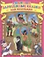 Любимые зарубежные сказки для маленьких (КС) (вырубка) — 2657655 — 1