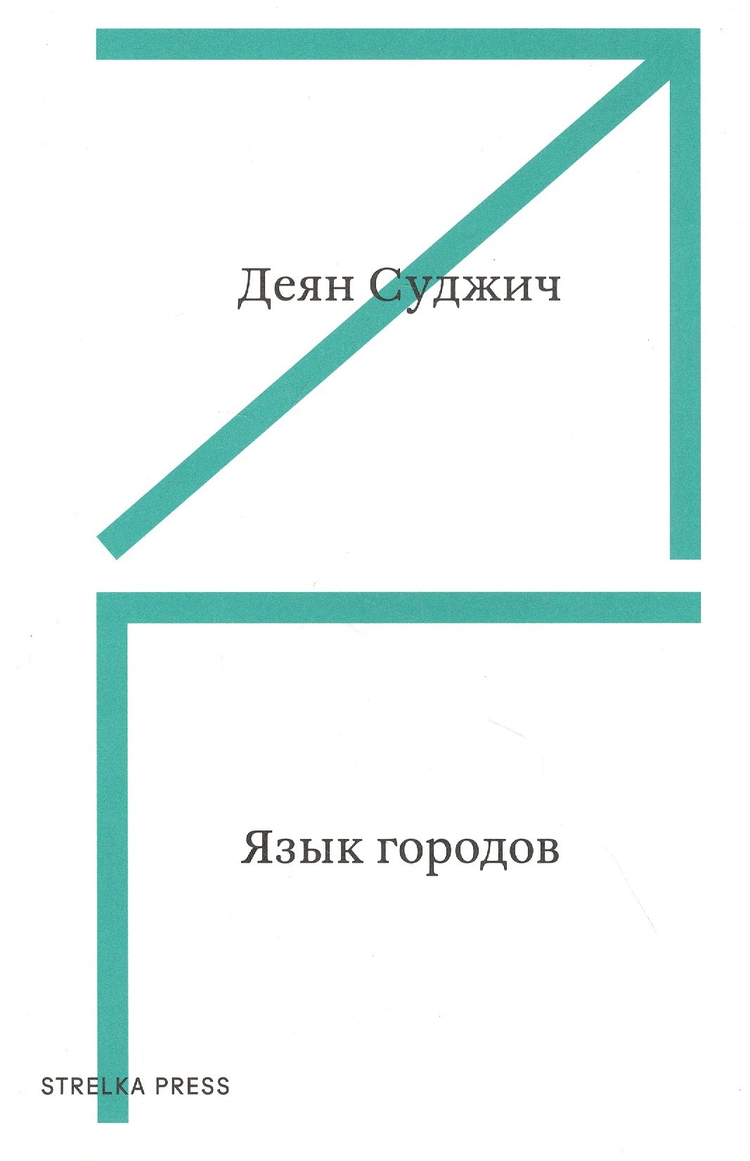 

Язык городов