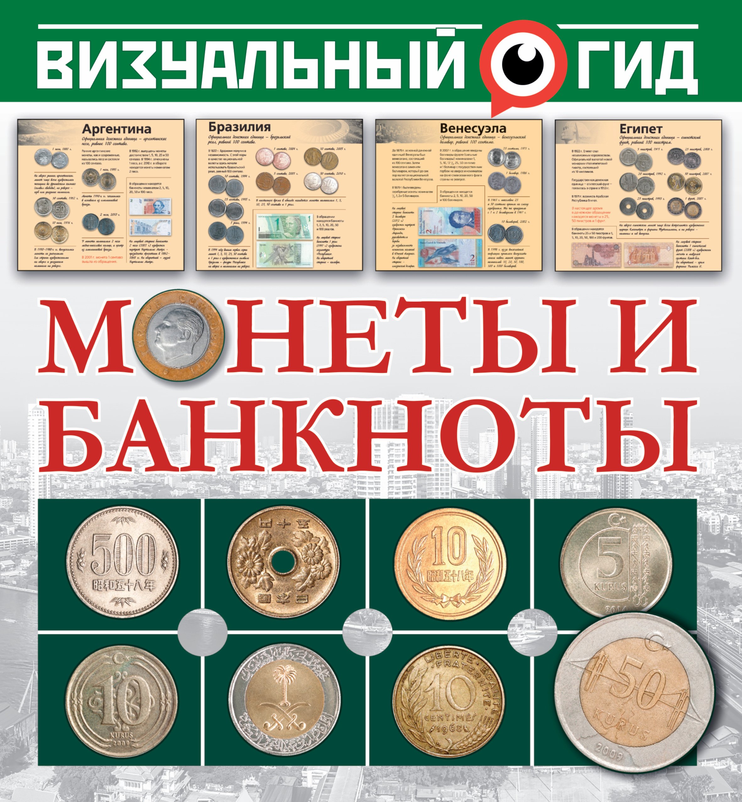 

Монеты и банкноты