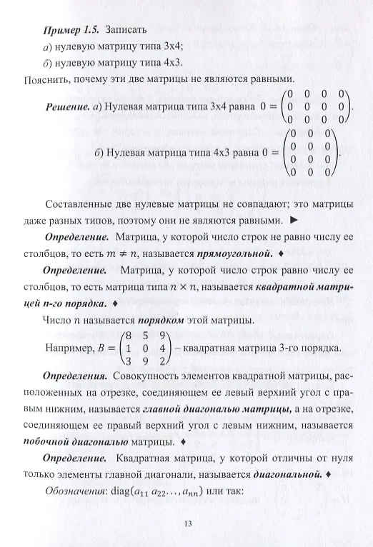Книга Линейная алгебра и ее приложения. Учебное пособие (Дина Золотаревская) — 7