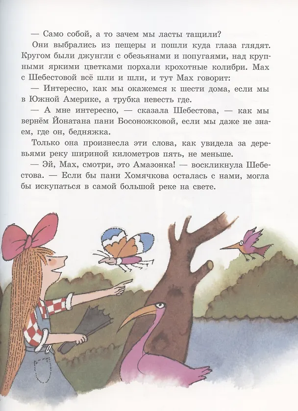 Книга Мах и Шебестова путешествуют (Милош Мацоурек) — 5
