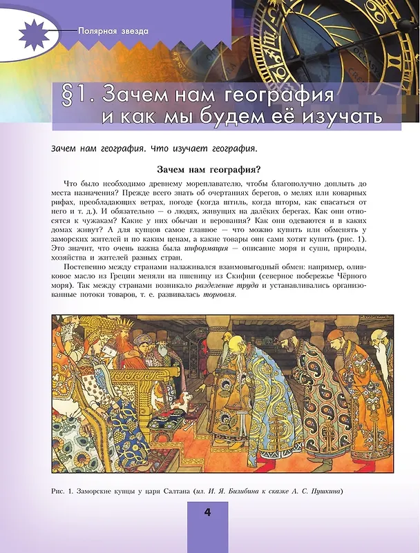 Книга География. 5-6 классы. Учебник (Елена Липкина, Вера Николина, Александр Алексеев) — 4