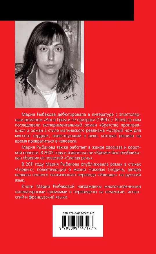 Книга Черновик человека (Мария Рыбакова) — 2