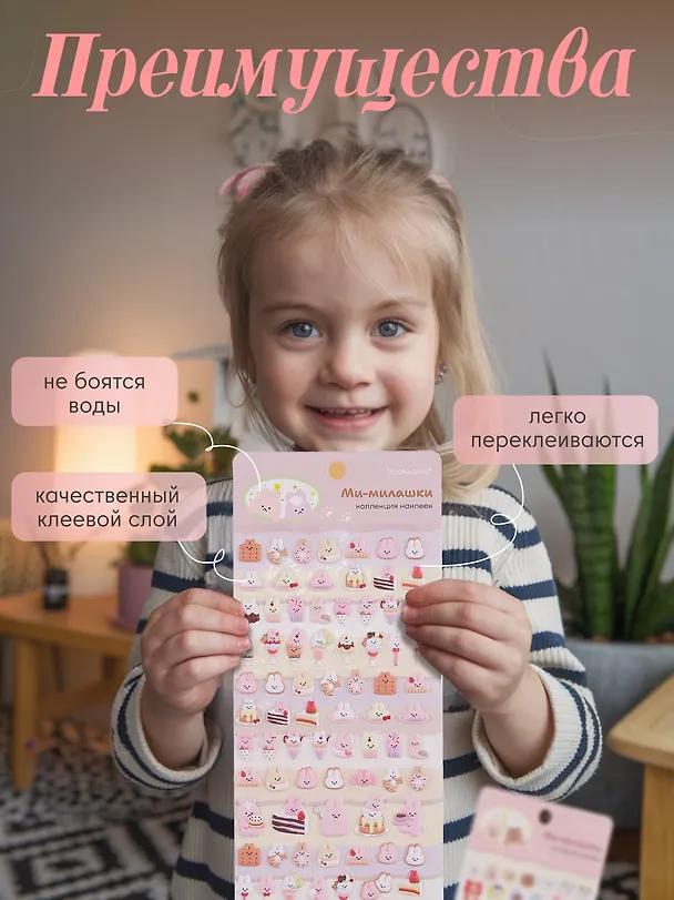 Набор седьмой (Наклейки Кигуруми+Пингвины+Зайки+Панды+Мишки) (упаковка) 3082584 — 3