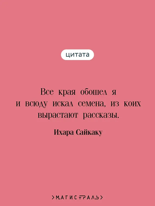 Книга Рассказы из всех провинций (Ихара Сайкаку) — 9