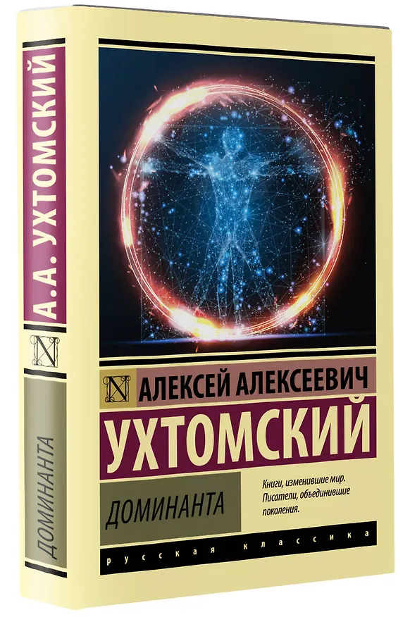 Книга Доминанта (Алексей Ухтомский) — 4